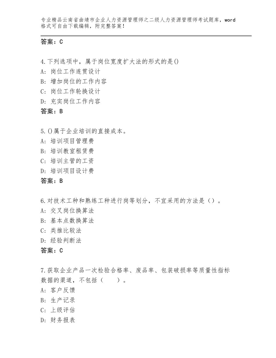 2024年云南省曲靖市企业人力资源管理师之二级人力资源管理师考试真题【黄金题型】_第2页