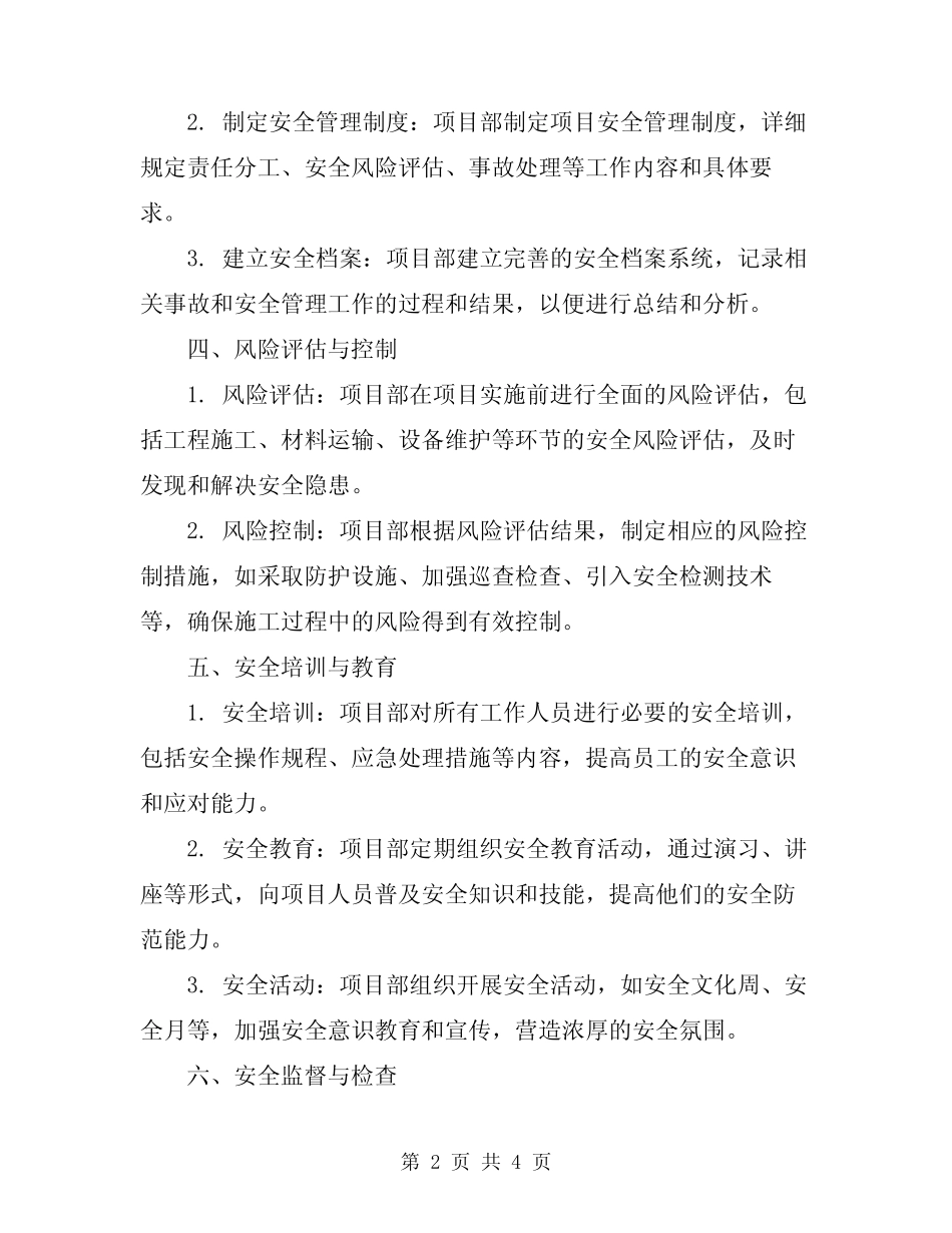 2024年项目部安全管理措施方案 _第2页