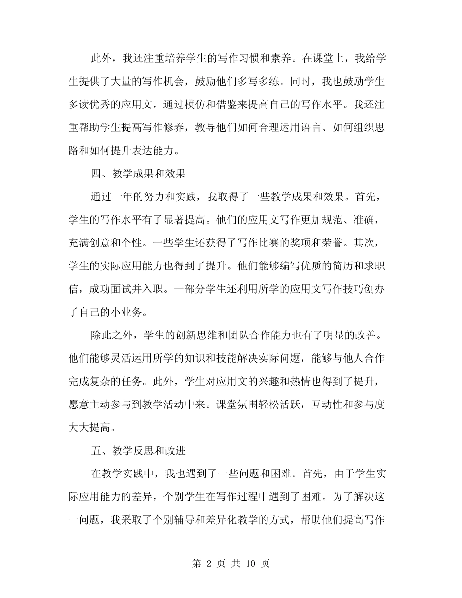 2024年应用文教学总结报告三(3篇) _第2页