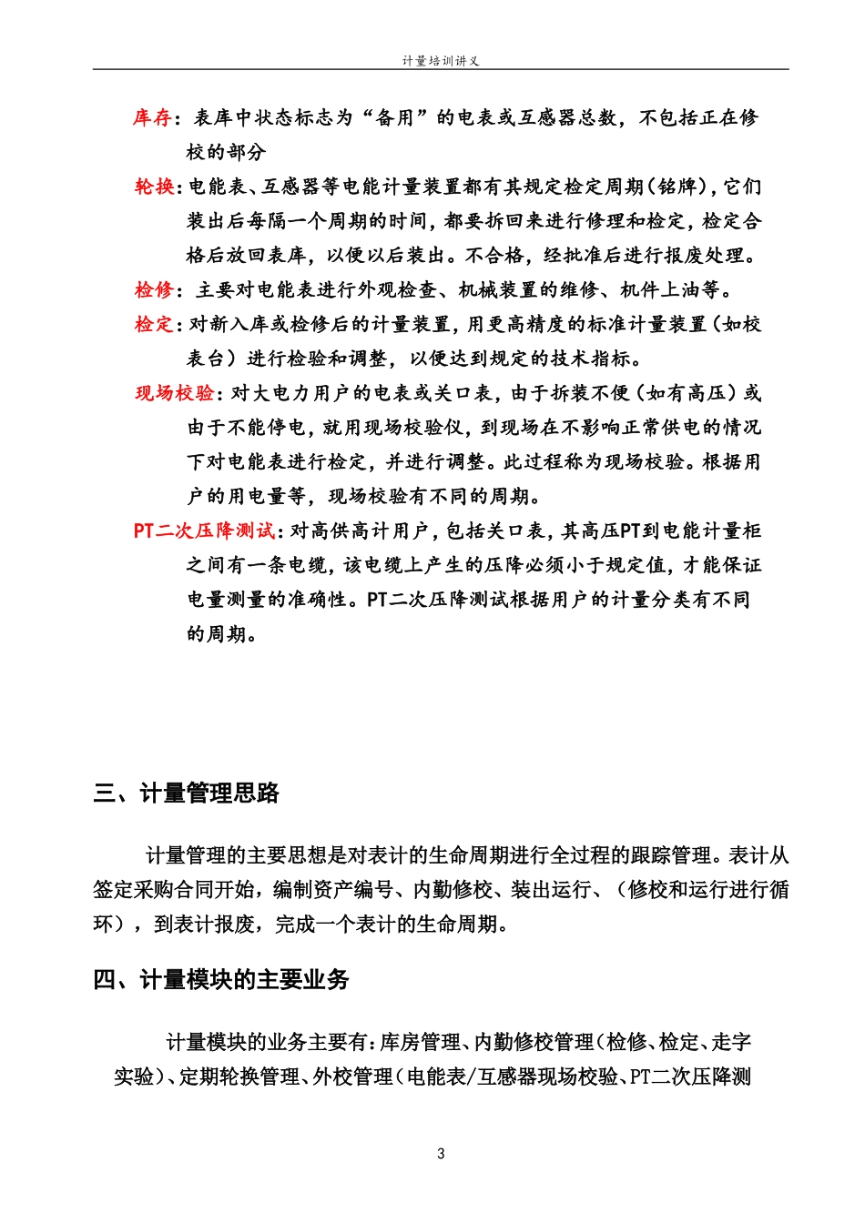 计量培训讲义_第3页
