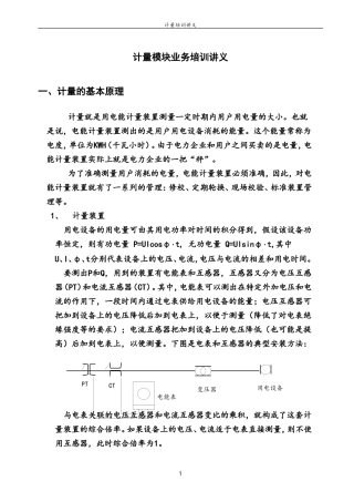 计量培训讲义