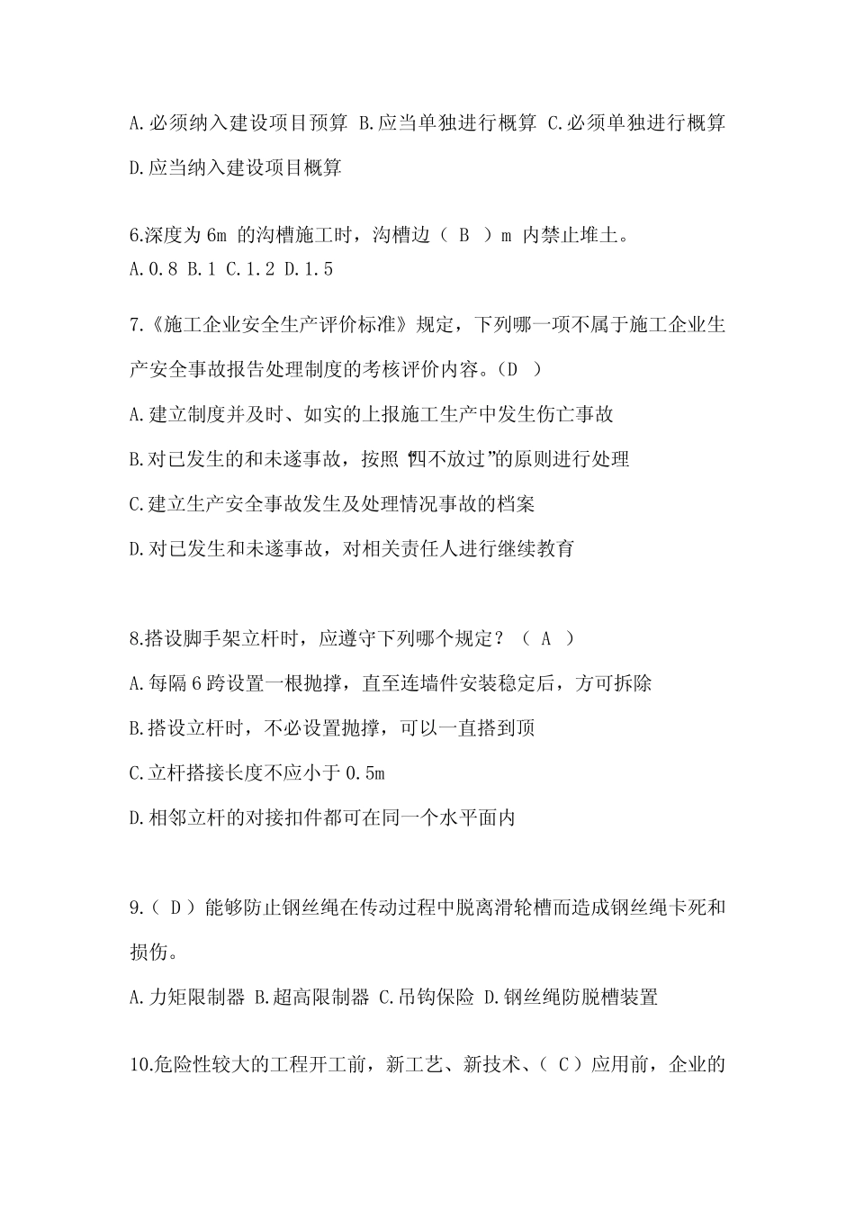 2024年山西省建筑安全员-B证考试题库及答案 _第2页