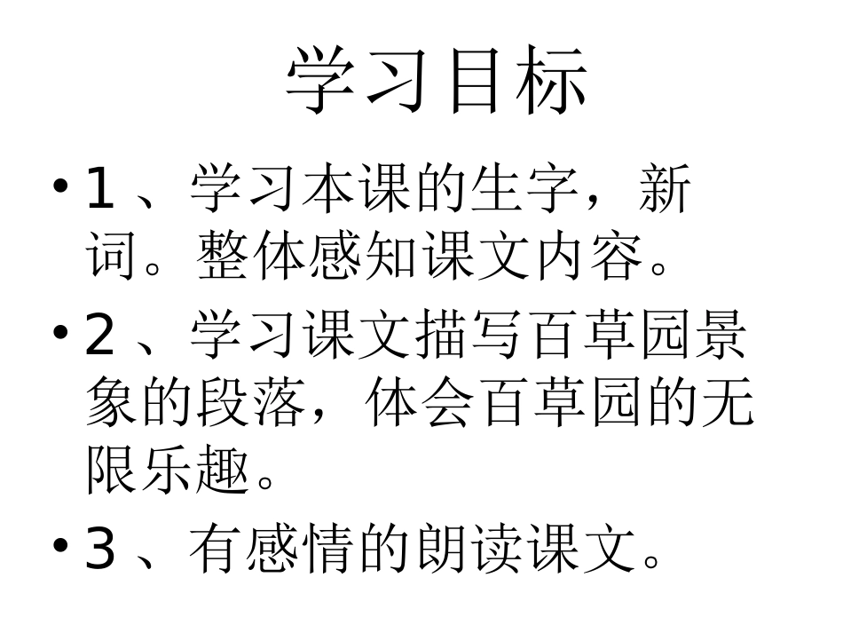 我的百草园__第3页