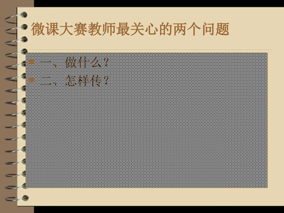 微课设计案例_第2页