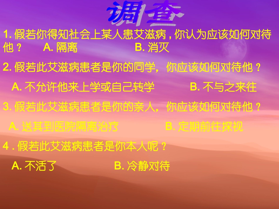 关爱艾滋病人_第2页