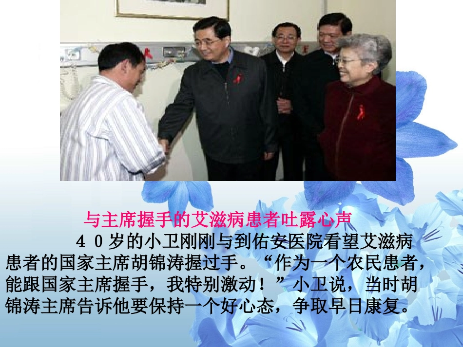 关爱艾滋病人_第3页