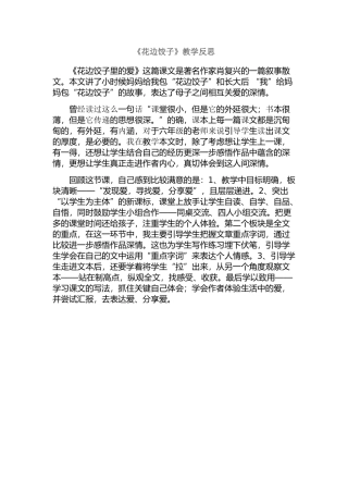 花边饺子反思