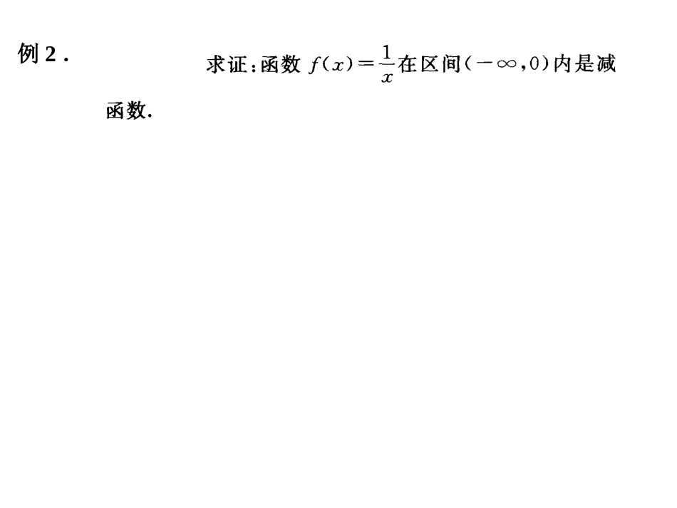 第三章7函数的基本性质-单调性_第3页