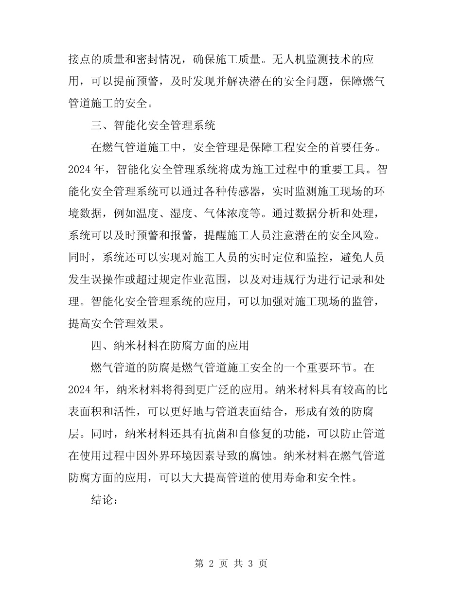 2024年燃气管道施工安全技术 _第2页