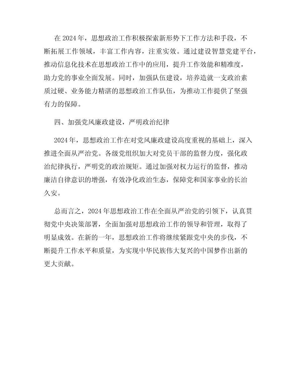 2024年思想政治工作总结_第2页