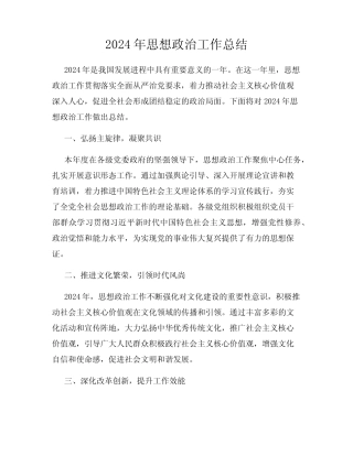 2024年思想政治工作总结