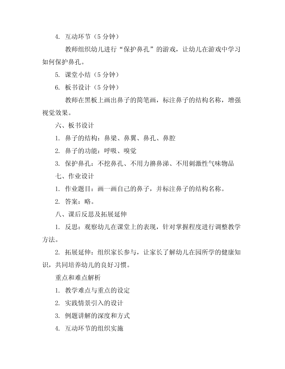 2024年幼儿小班健康教案《鼻孔的故事》 _第2页