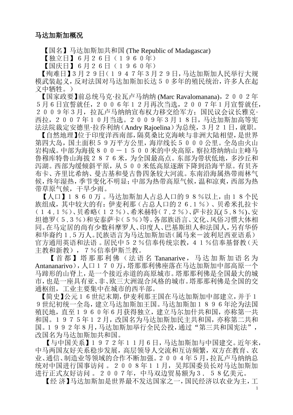 马达加斯加概况_第1页