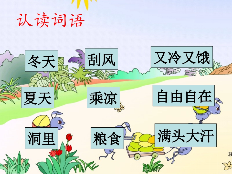 蚂蚁和蝈蝈 (4)_第2页