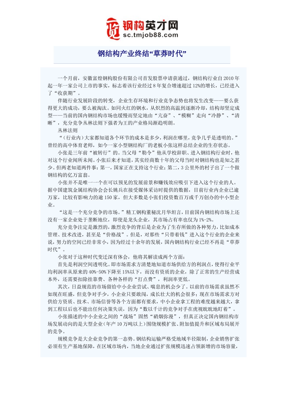 钢结构产业终结_第1页