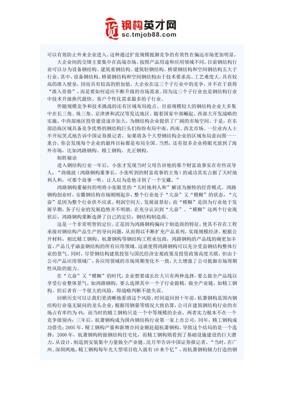 钢结构产业终结_第2页