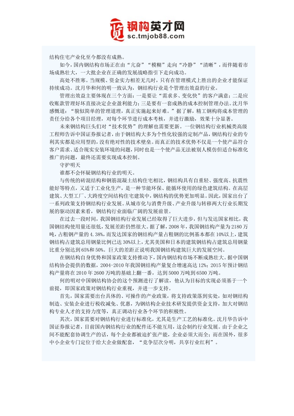钢结构产业终结_第3页