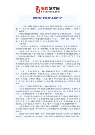 钢结构产业终结