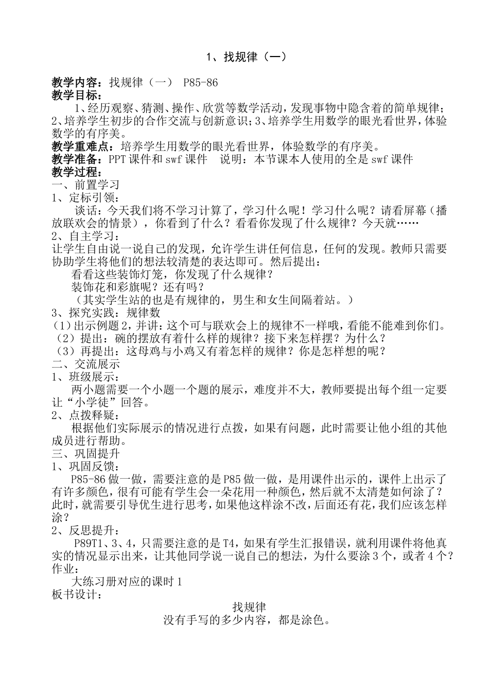 找规律（一）_第1页