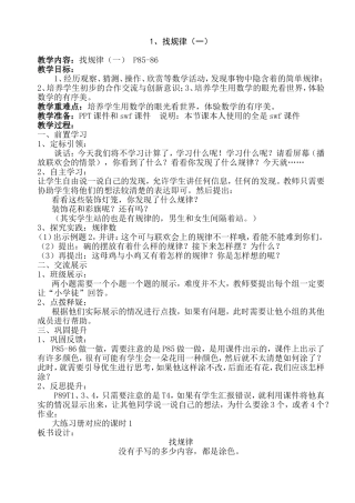 找规律（一）