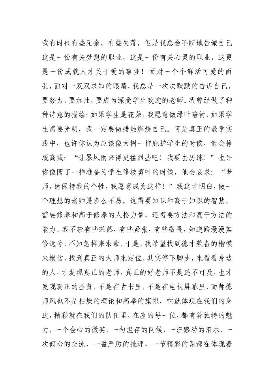 精彩就在身边_第2页