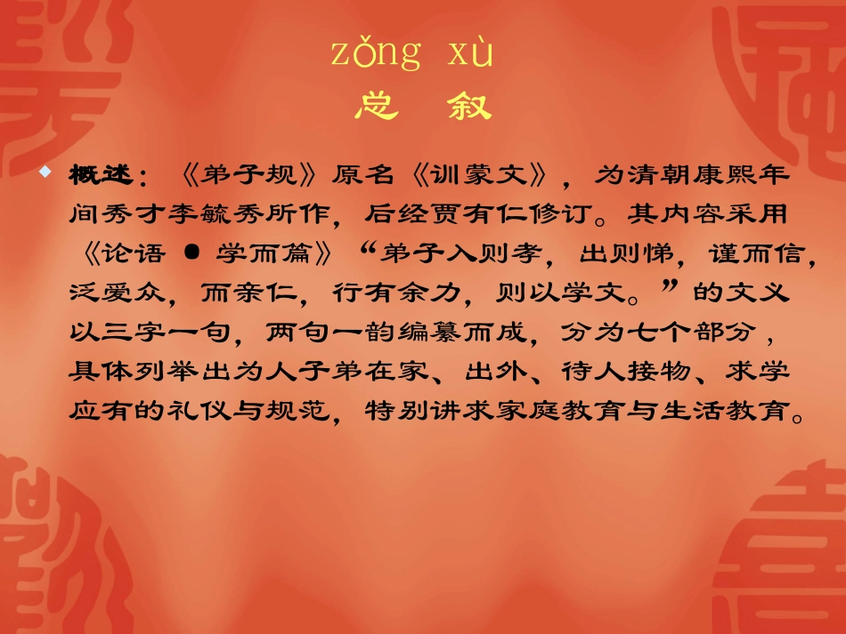 弟子规课件1_第2页