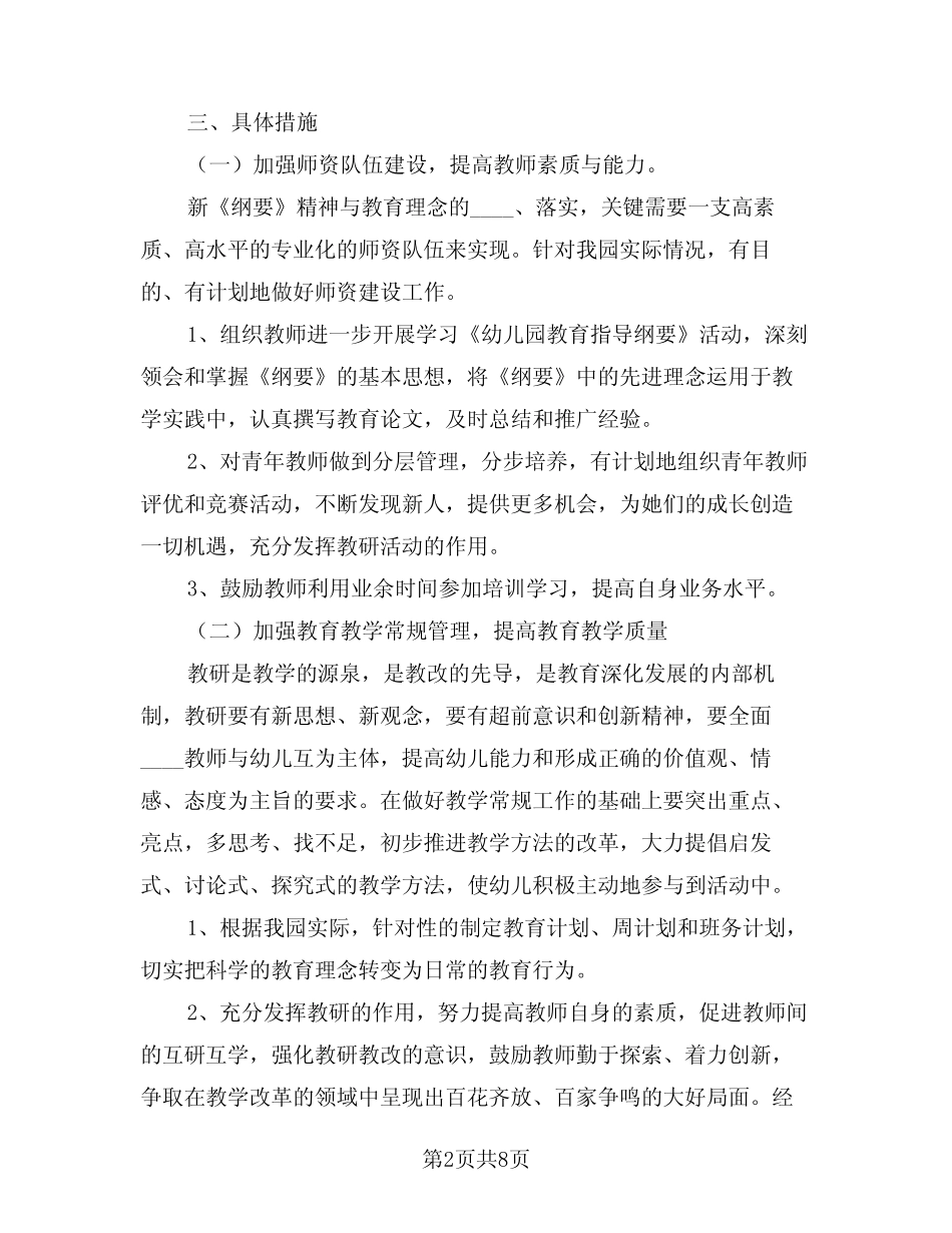 2024年幼儿园园本教研计划(三篇) _第2页