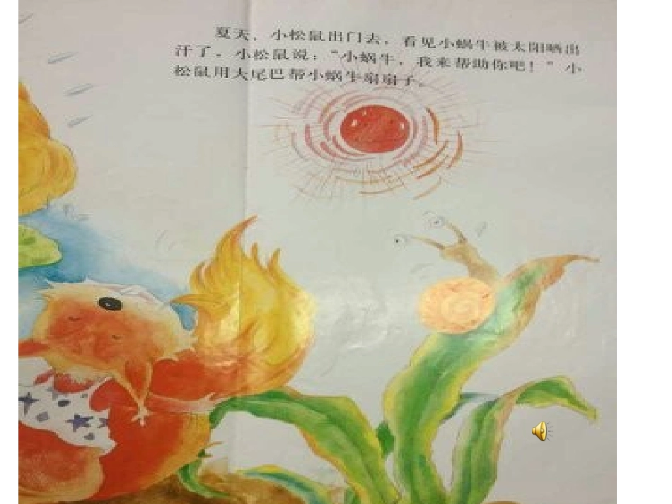 松鼠的大尾巴_第2页