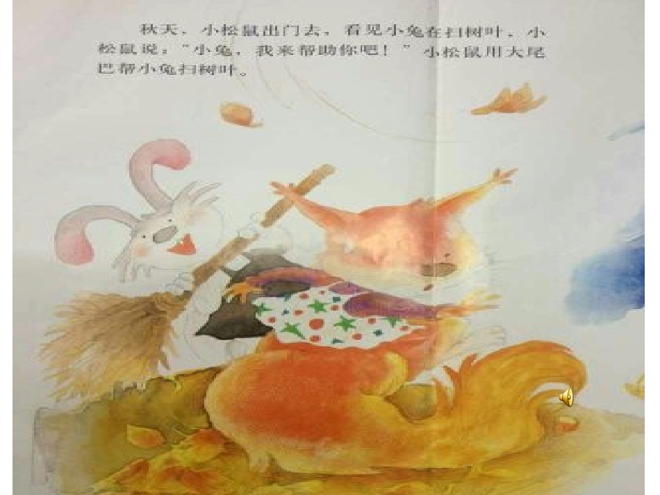 松鼠的大尾巴_第3页
