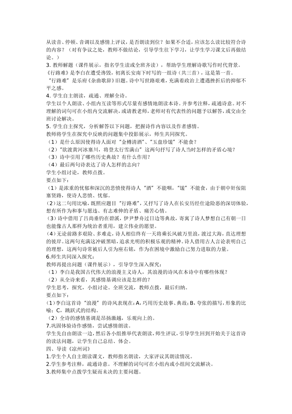 九下五诗案例_第2页