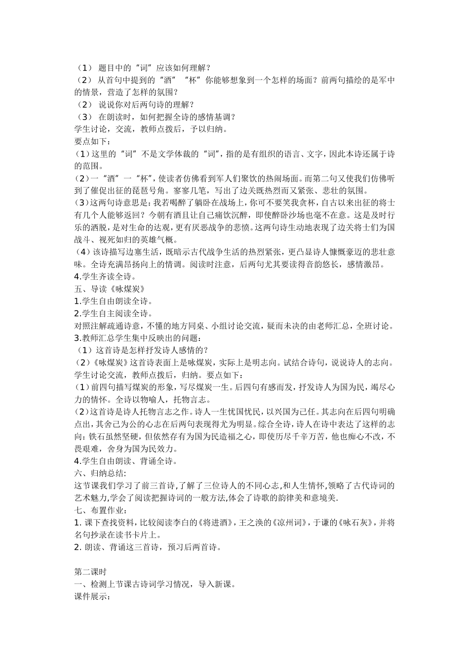 九下五诗案例_第3页