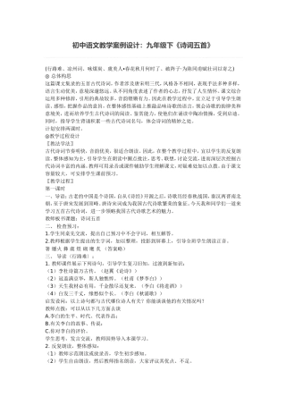 九下五诗案例