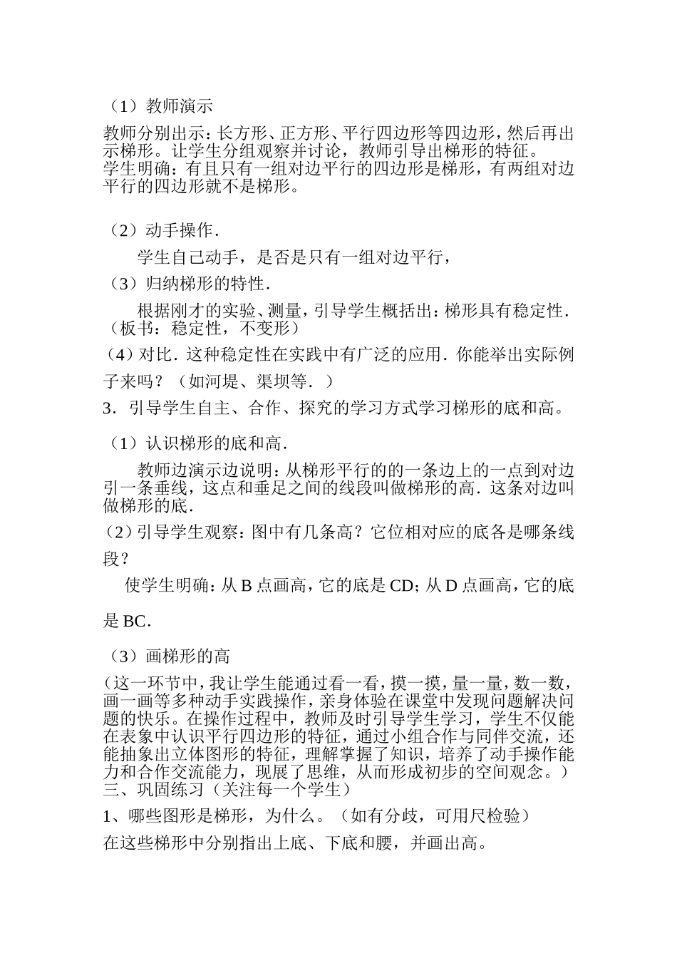 梯形的初步认识_第2页