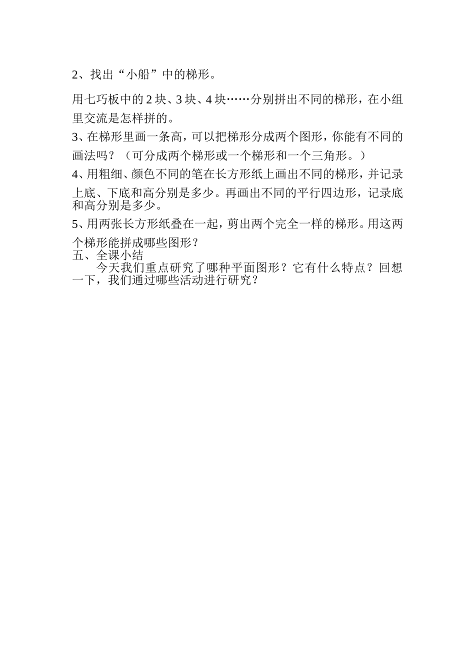 梯形的初步认识_第3页