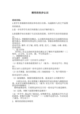 梯形的初步认识