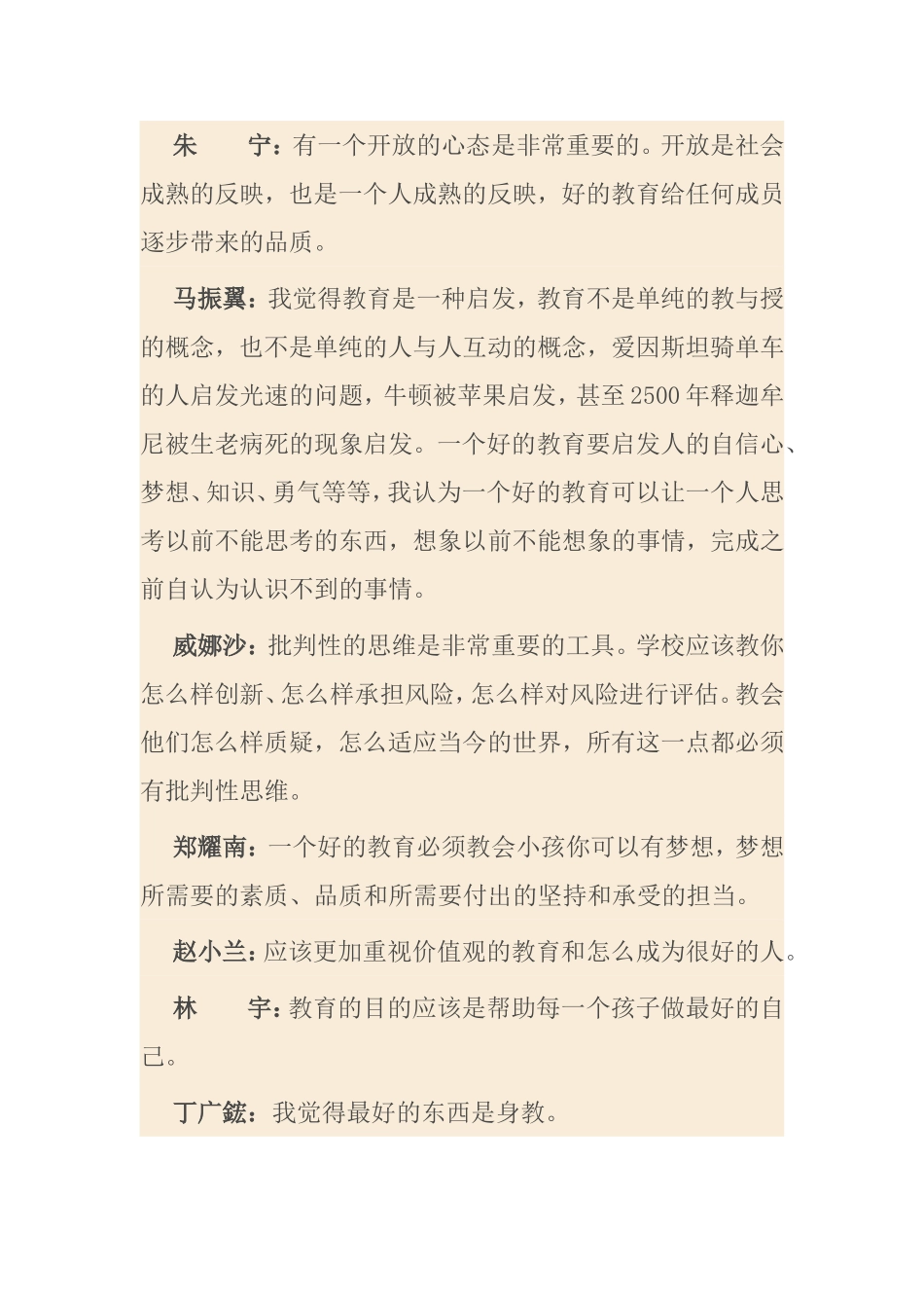 什么是好的教育_第2页