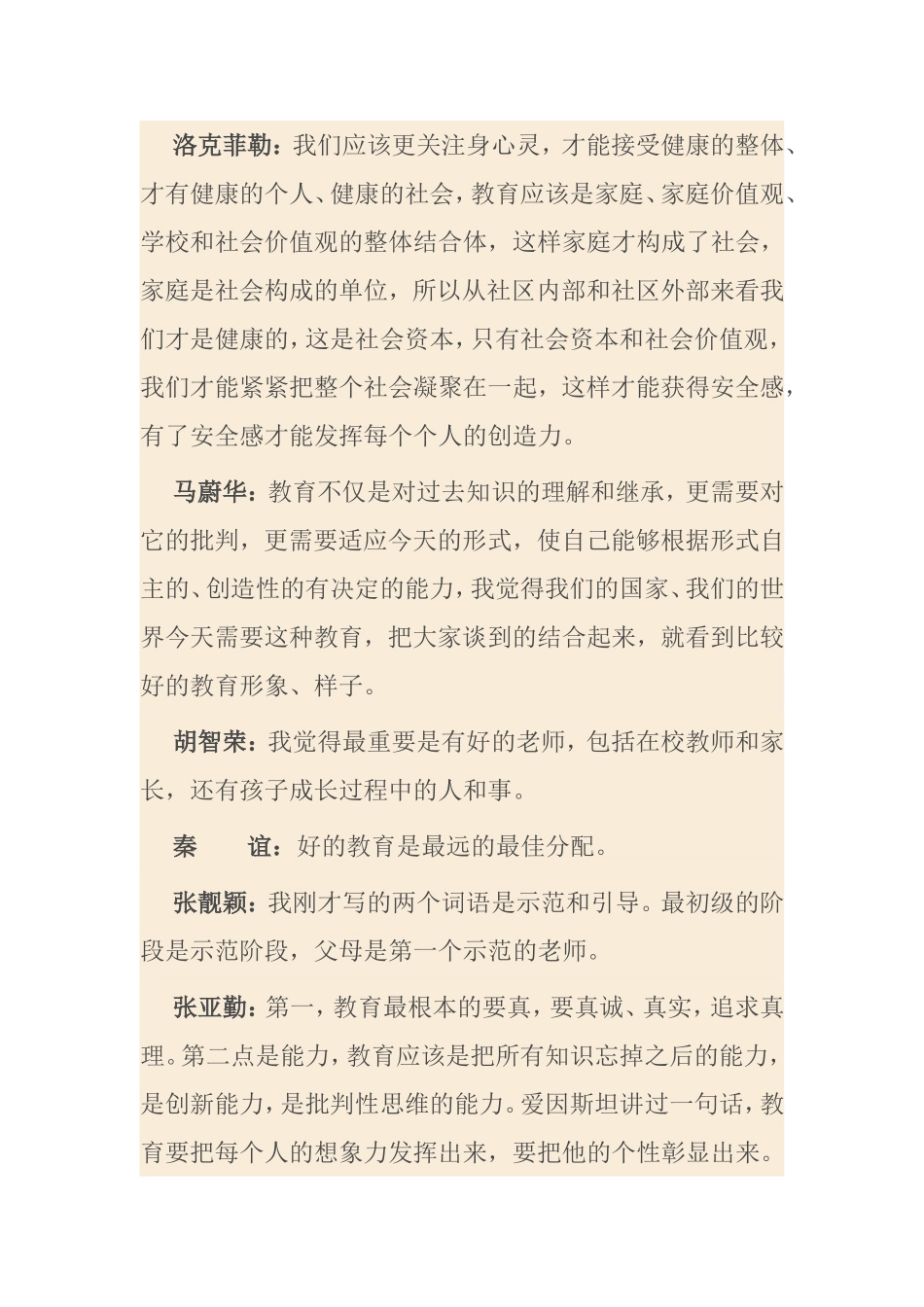 什么是好的教育_第3页