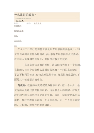 什么是好的教育