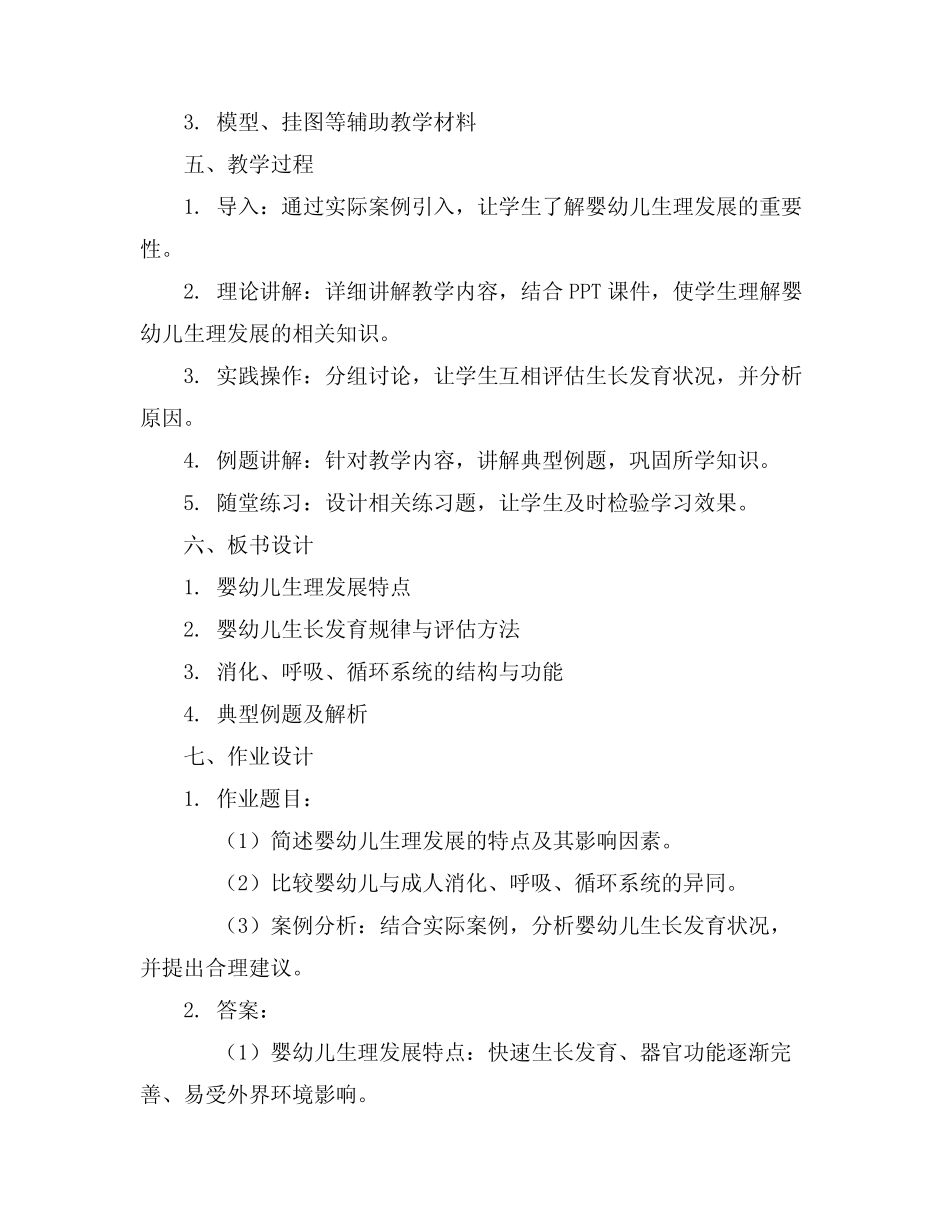 2024年婴幼儿生理学知识课件完整版 _第2页