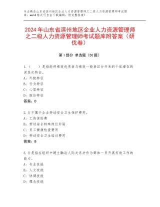 2024年山东省滨州地区企业人力资源管理师之二级人力资源管理师考试题库附答案（研优卷）