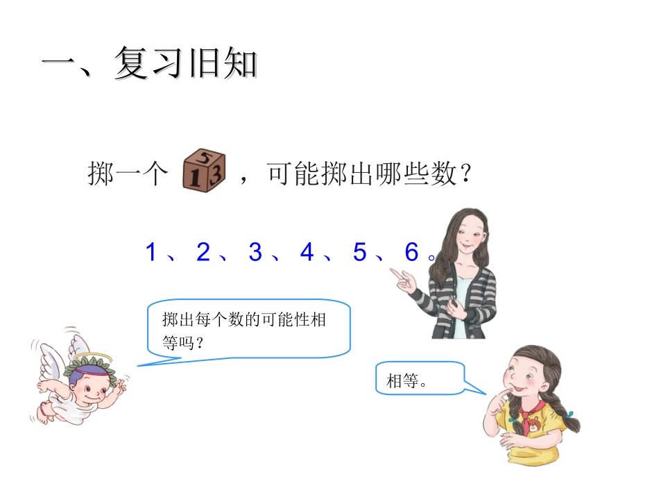 掷一掷 (4)_第2页