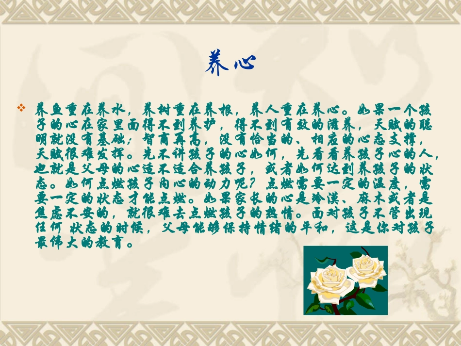 于文敏老师的话_第3页