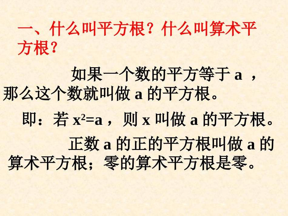 平方根的复习_第2页