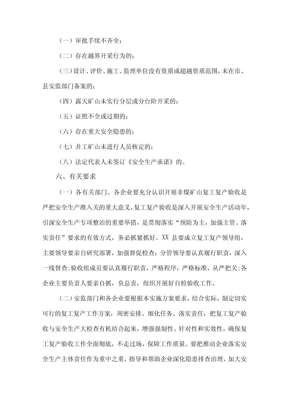 2024年汽车生产春节节后复工复产专项方案 合计4份_第2页