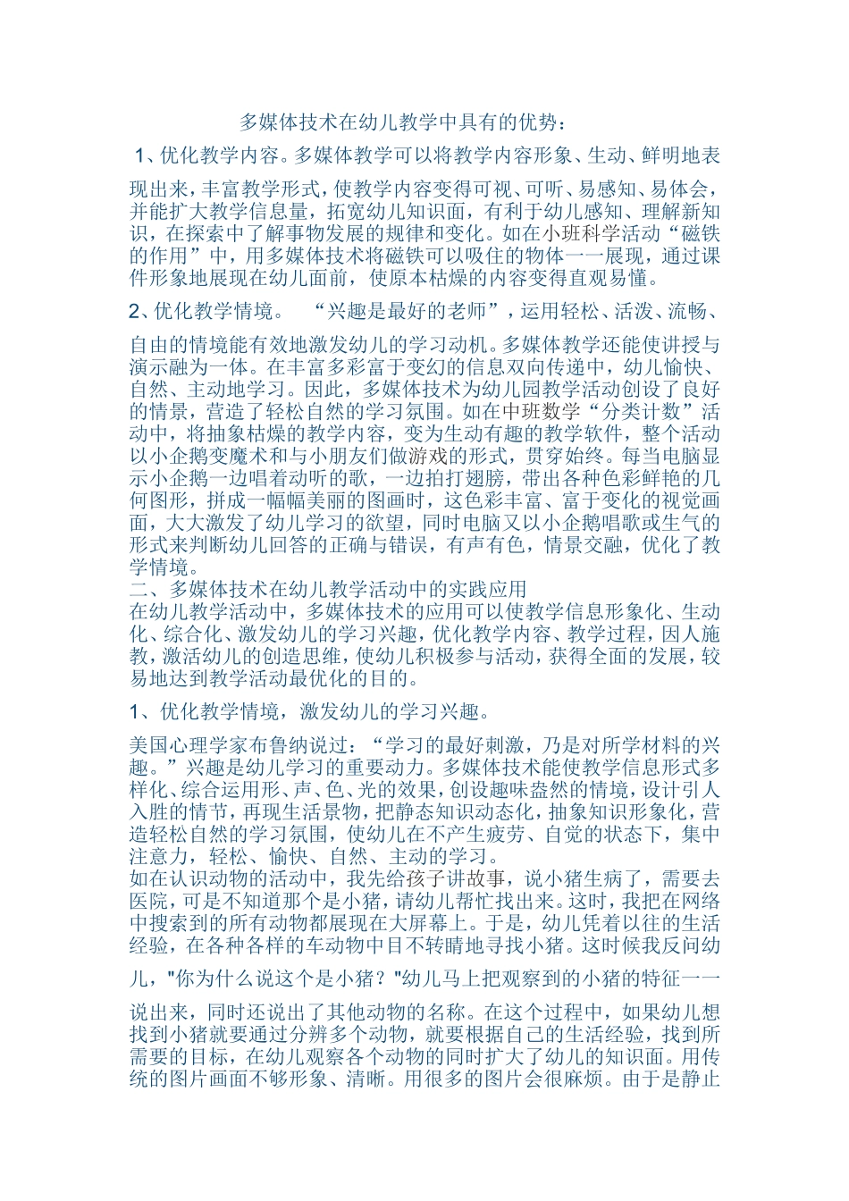 多媒体教学反思_第1页