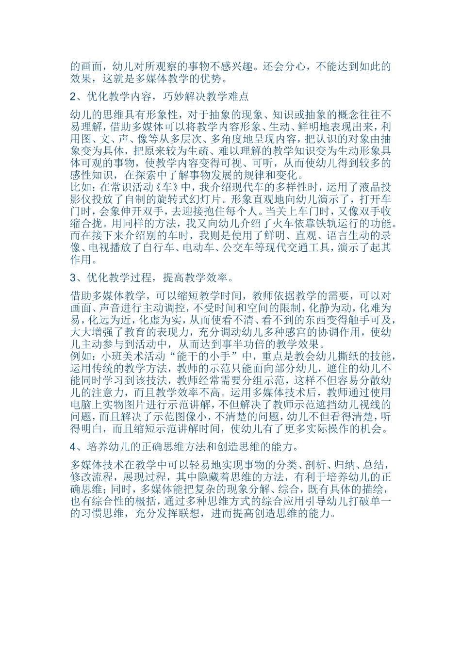 多媒体教学反思_第2页