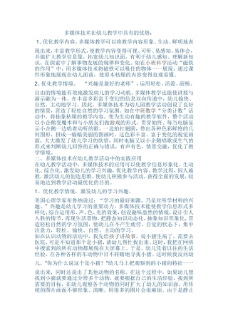 多媒体教学反思