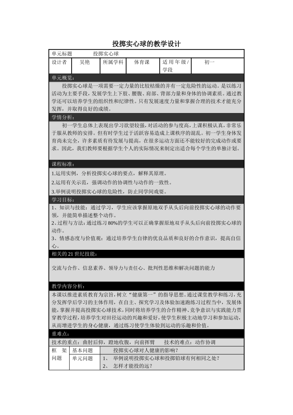 投掷实心球教案_第1页