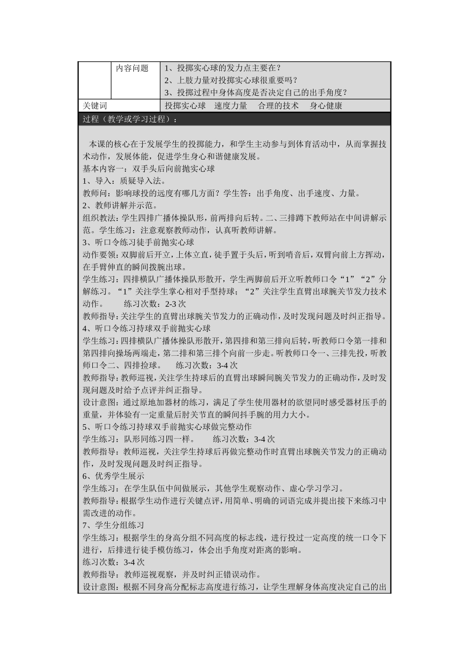 投掷实心球教案_第2页