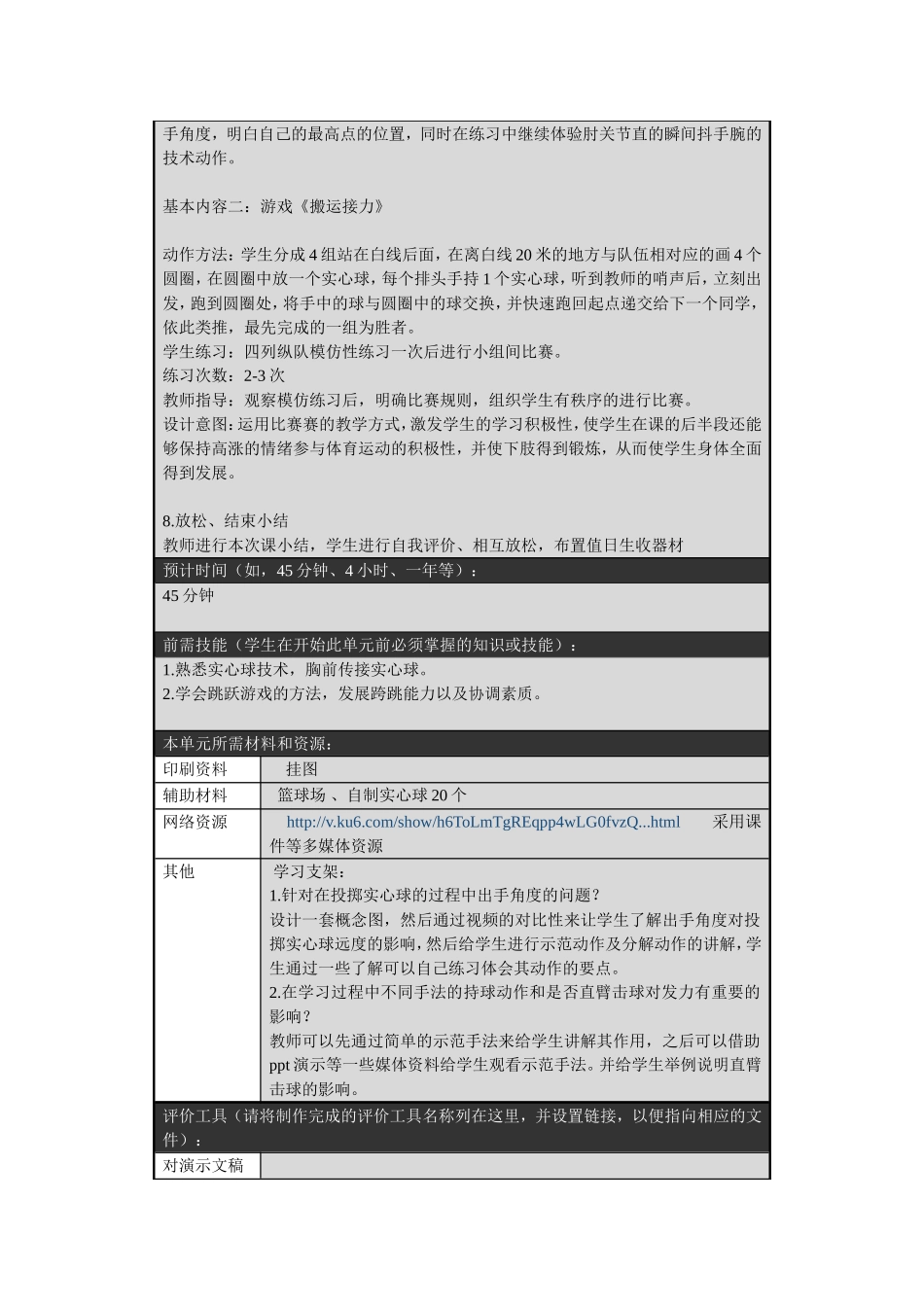 投掷实心球教案_第3页